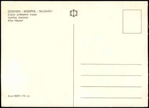 Lot 10 Postcards Sosopol Созопол Sammlung Posten 1975