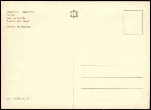 Lot 10 Postcards Sosopol Созопол Sammlung Posten 1975