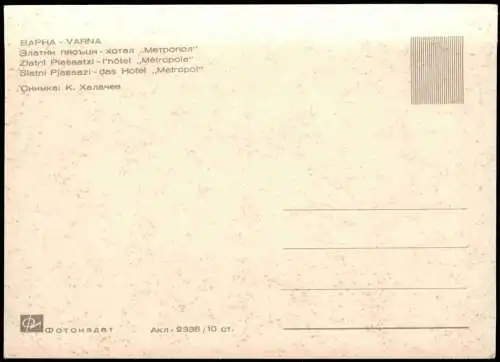 Lot 13 Postcards Warna Варна Sammlung Posten Bulgaria Bulgarien 1970