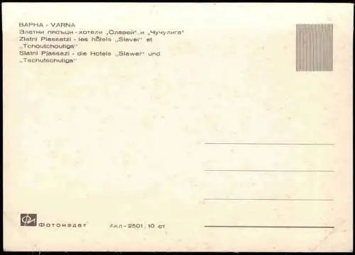 Lot 13 Postcards Warna Варна Sammlung Posten Bulgaria Bulgarien 1970