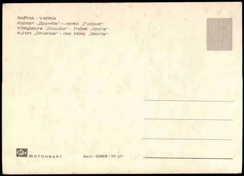 Lot 13 Postcards Warna Варна Sammlung Posten Bulgaria Bulgarien 1970