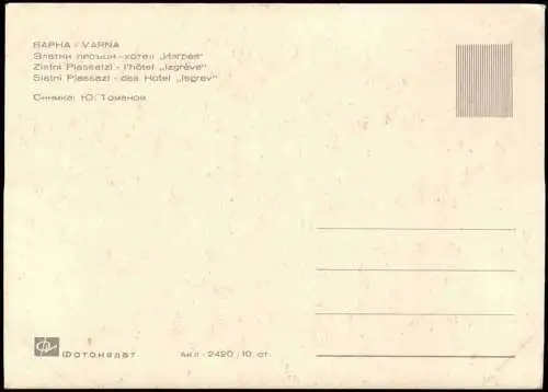 Lot 13 Postcards Warna Варна Sammlung Posten Bulgaria Bulgarien 1970