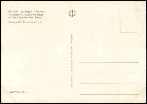 Lot 23 Postcards Sofia София Posten Sammlung 1980