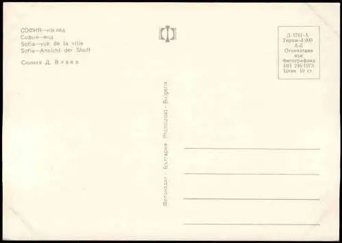 Lot 23 Postcards Sofia София Posten Sammlung 1980