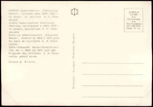 Lot 23 Postcards Sofia София Posten Sammlung 1980