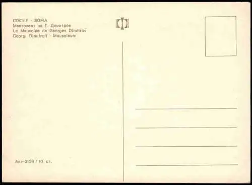 Lot 23 Postcards Sofia София Posten Sammlung 1980