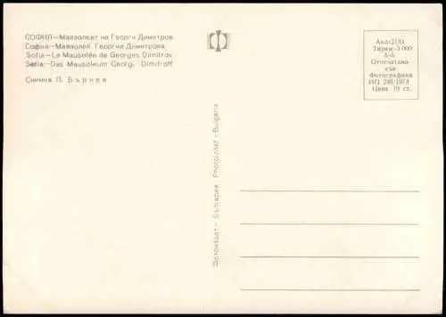 Lot 23 Postcards Sofia София Posten Sammlung 1980