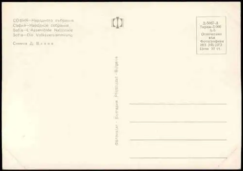 Lot 23 Postcards Sofia София Posten Sammlung 1980