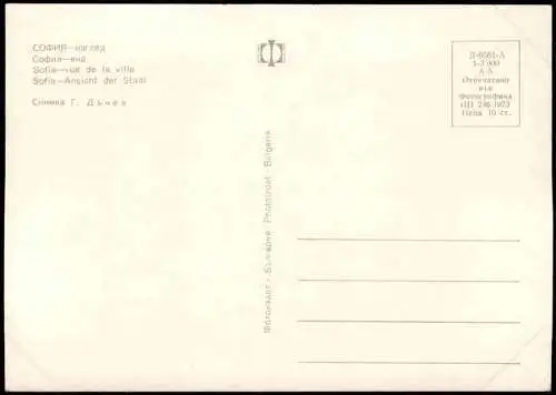 Lot 23 Postcards Sofia София Posten Sammlung 1980