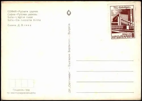 Lot 13 Postcards Sofia София Posten 1970