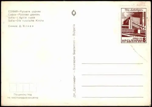 Lot 13 Postcards Sofia София Posten 1970