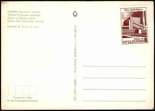 Lot 13 Postcards Sofia София Posten 1970