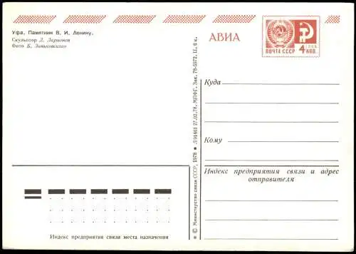 Ufa Baschkirien Уфа́ Өфө Öfö Уфа Lenin Denkmal Памятник В. И. Ленину. 1972
