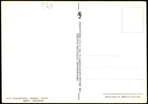 .Griechenland HALKIDIKI Griechenland Greece Landkarte Übersichtskarte (Map) 1980