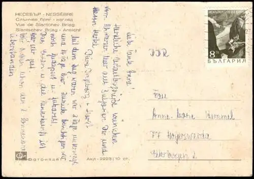 Postcard Nessebar Несебър Totale Hotel 1968