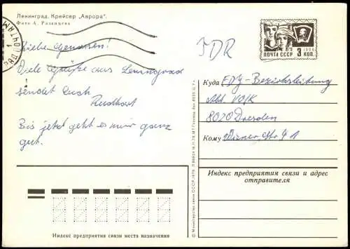 Sankt Petersburg Leningrad Санкт-Петербург Kreuzer "Aurora" 1978