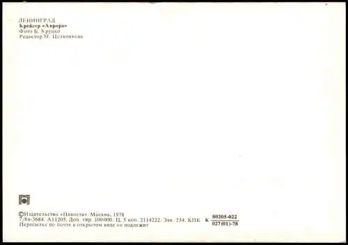 Sankt Petersburg  Санкт-Петербург Kreuzer "Aurora" Kriegschiff   Stadt 1978