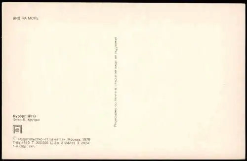 Postcard Jalta Ялта / Yalta Schiff Ship und Segelboot 1976