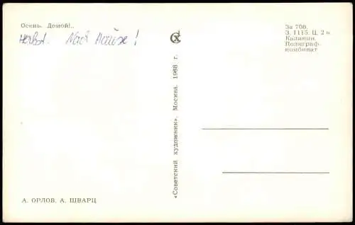 Ansichtskarte  Scherzkarte UDSSR Mann und Hund im Regen 1968