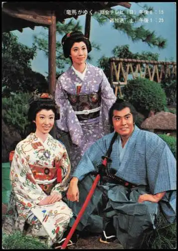 Postcard Japan Typen Japan Nippon Geisha und Krieger 1981