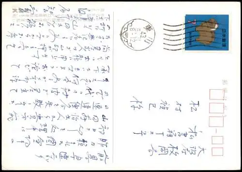 Postcard Japan Typen Japan Nippon Geisha und Krieger 1981