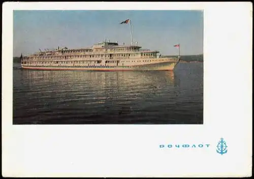 Postcard .Russland Rußland Россия Wolgaschiff речФЛОТ 1971