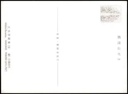 Japan Trachten / Japan Nikko-Bosatsu. HAKUHO PERIOD (672-707) Nippon 1976