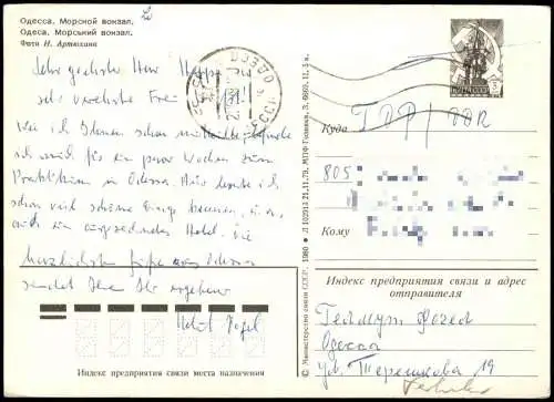 Odessa Одеса Одесса Hafen Одесса. Морской вокзал. 1980