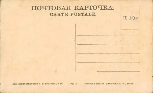 Postcard Petropawl „Подгорное“. 1917
