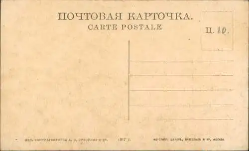 Postcard Petropawl Jurte 1917