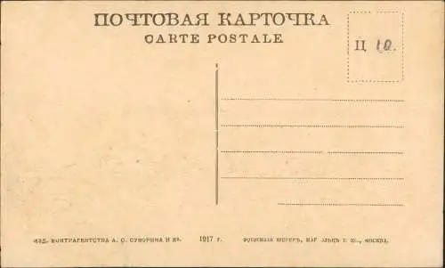 Postcard Petropawl Stadt 1917