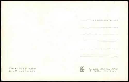 Postcard Donezk Донецьк Straßenszene 1968