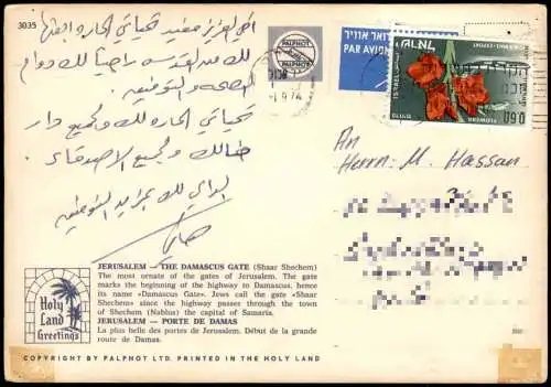 Postcard Jerusalem Jeruschalajim (רושלים) The Damascus Gate 1974
