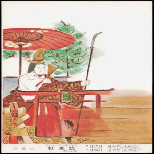 Kyoto (京都市) 祇園祭 鈴鹿山/Festwagen Suzuka Yama des Gion Festivals in Kyoto 1998