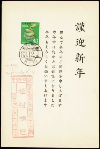 Postcard Japan Japan Nippon 日本 Ganzsache Katze Text Neujahr 1989 gel. Stempel