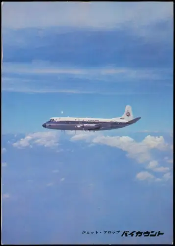 Japan Flugzeug Airplane Avion Japan 日本 All Nippon Airways 1965  gel. Stempel