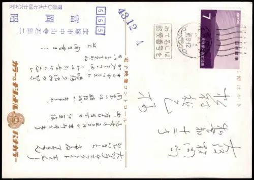 Japan Flugzeug Airplane Avion Japan 日本 All Nippon Airways 1965  gel. Stempel