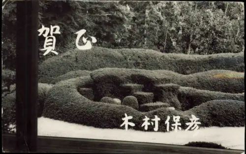 Postcard Japan Japan Nippon 日本 Partie im Park 1972  gel. Stempel