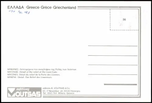 .Griechenland MYCENAE: Detail of the relief of the Lions'Gate. 1993