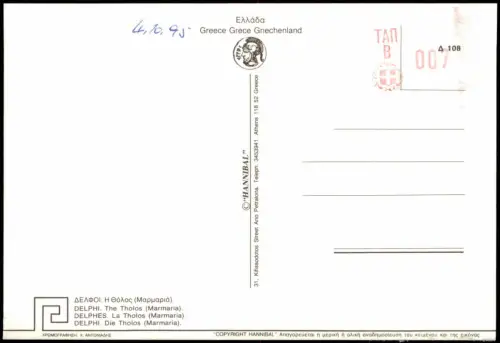Postcard Delphi The Tholos Marmaria 1995
