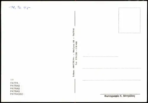 Postcard Patras Patra Πάτρα 3 Bild Stadt Platz Denkmal 1995