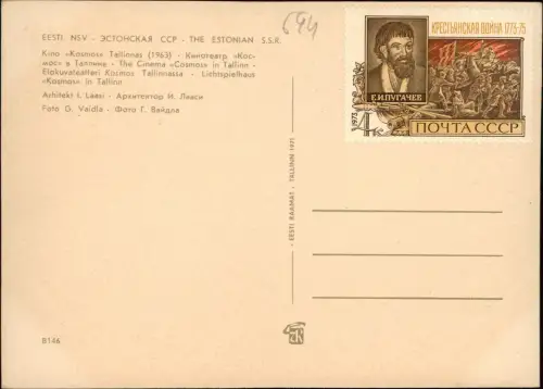 Postcard Reval Tallinn (Ревель) Kino Kosmos 1973