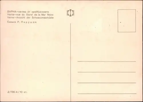 Postcard Warna Варна Auto, Strand und Hotels 1972