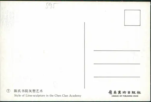 China (Allgemein) Style of Lime-sculpture in the Chen Clan Academy 1988