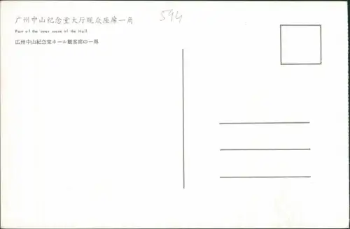 China (Allgemein) 广州中山纪念堂大厅观众座席一角 Parlament Innen 1973