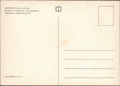 Postcard Nessebar Несебър Totale Brücke und Bus 1978