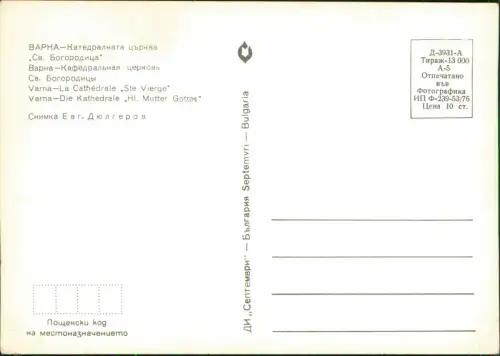 Postcard Warna Варна Kathedrale Straße Bus 1978