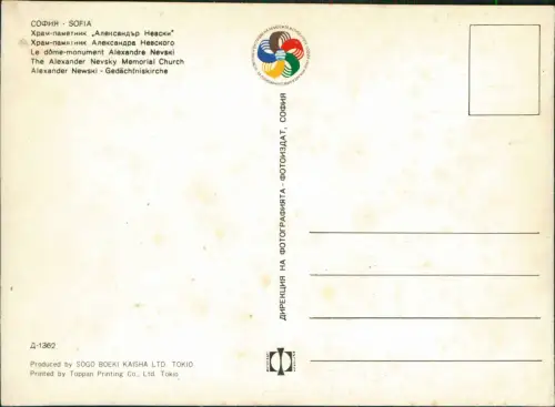 Sofia София Alexander-Newski-Kathedrale 1980 3D/Stereoskopie
