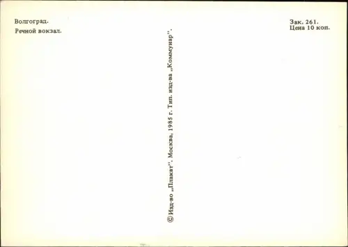 Wolgograd (Stalingrad) Волгоград Hafen - Schiffe Речной вокзал. 1981