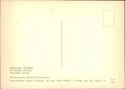 Samarkand سمرقند‎ Самарканд Купол. Registan. Dome. Mosaik 1970